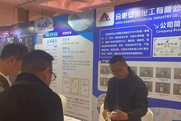 安邦化工參加十五屆(2024)線(xiàn)纜新材料·新技術(shù)應(yīng)用春季論壇暨展示會(huì)